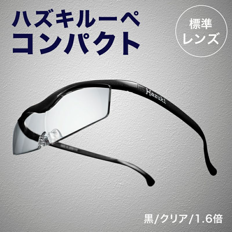 正規代理店】 ハズキルーペ ハズキ コンパクト ( 1.32倍 / 1.6倍