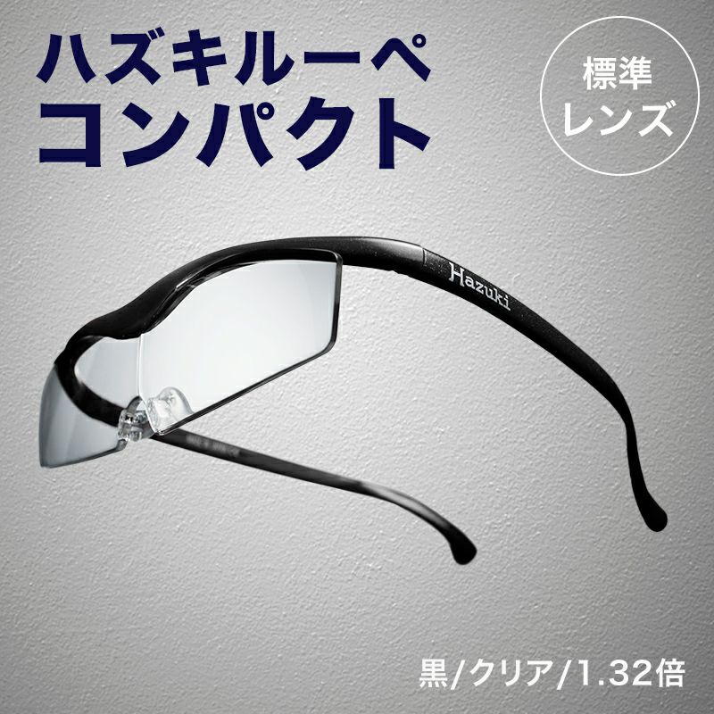 ⭐️Hazuki ハズキルーペ コンパクト ルビー拡大率 1.32倍 老眼鏡⭐️ ハズキカンパニー ハズキルーペ コンパクト 1.32倍 (老眼鏡