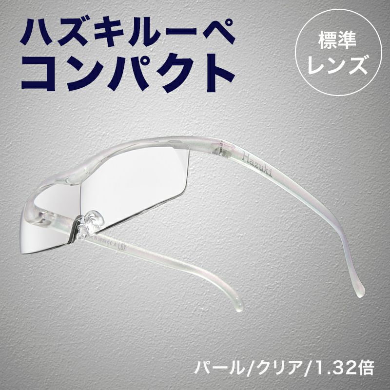 正規代理店】 ハズキルーペ ハズキ コンパクト ( 1.32倍 / 1.6倍